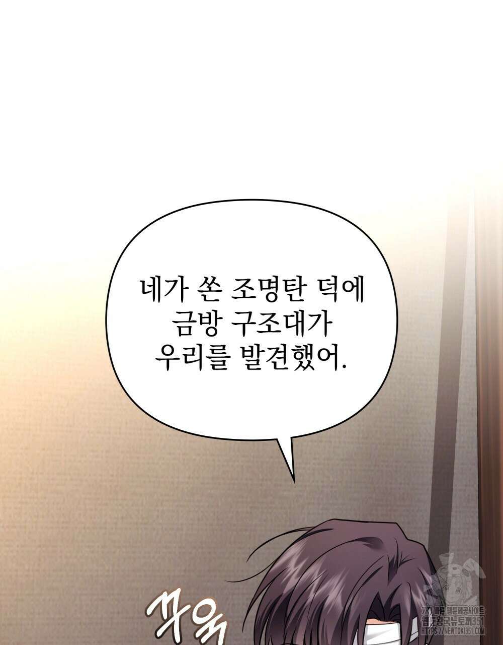 참아주세요, 대공 121화 76