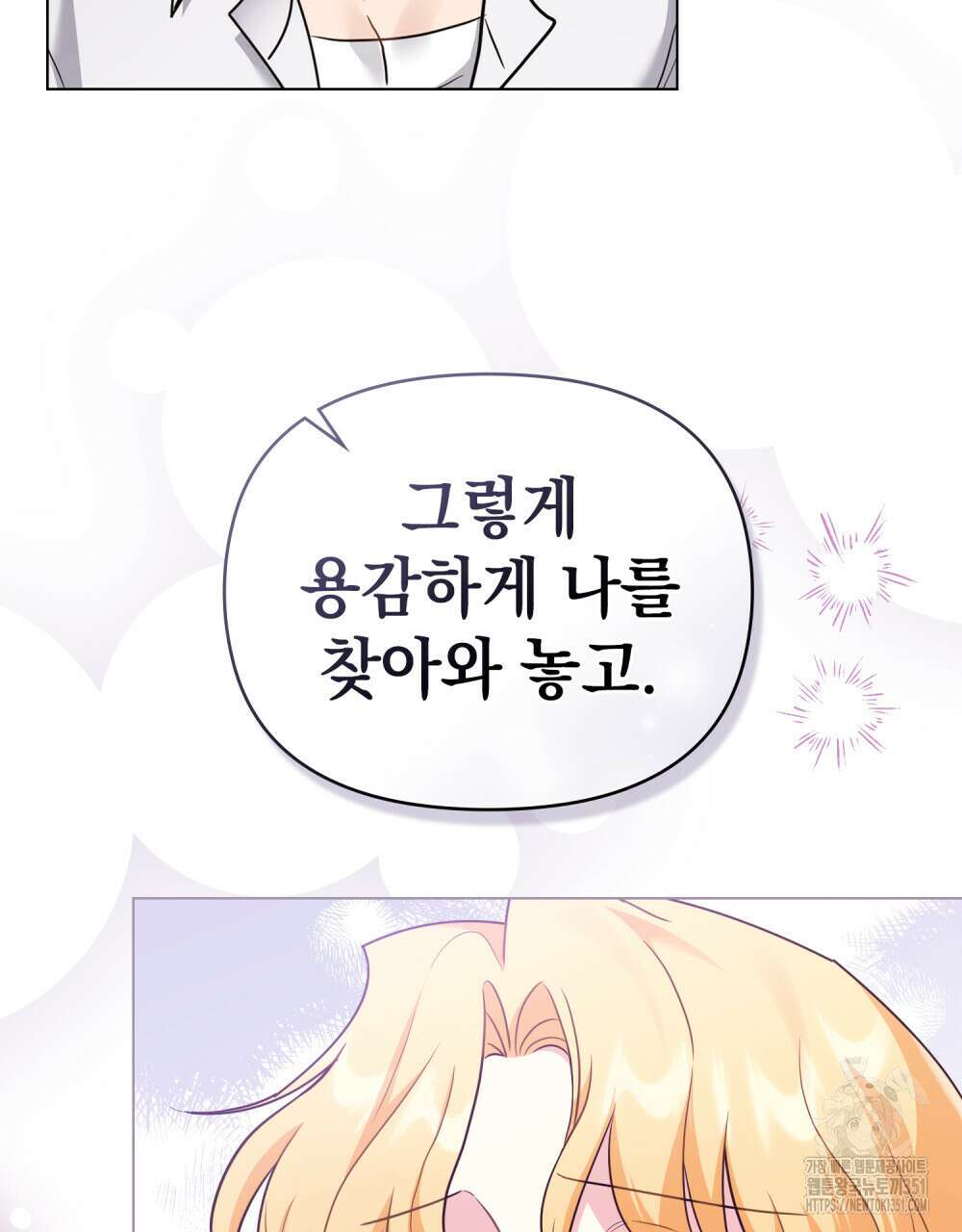 참아주세요, 대공 121화 79
