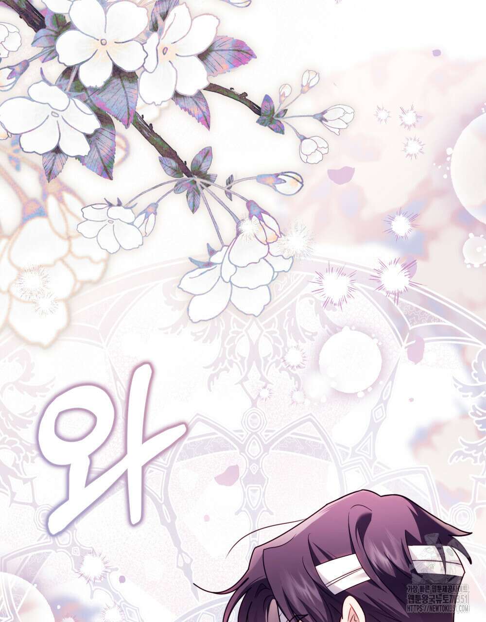 참아주세요, 대공 121화 81
