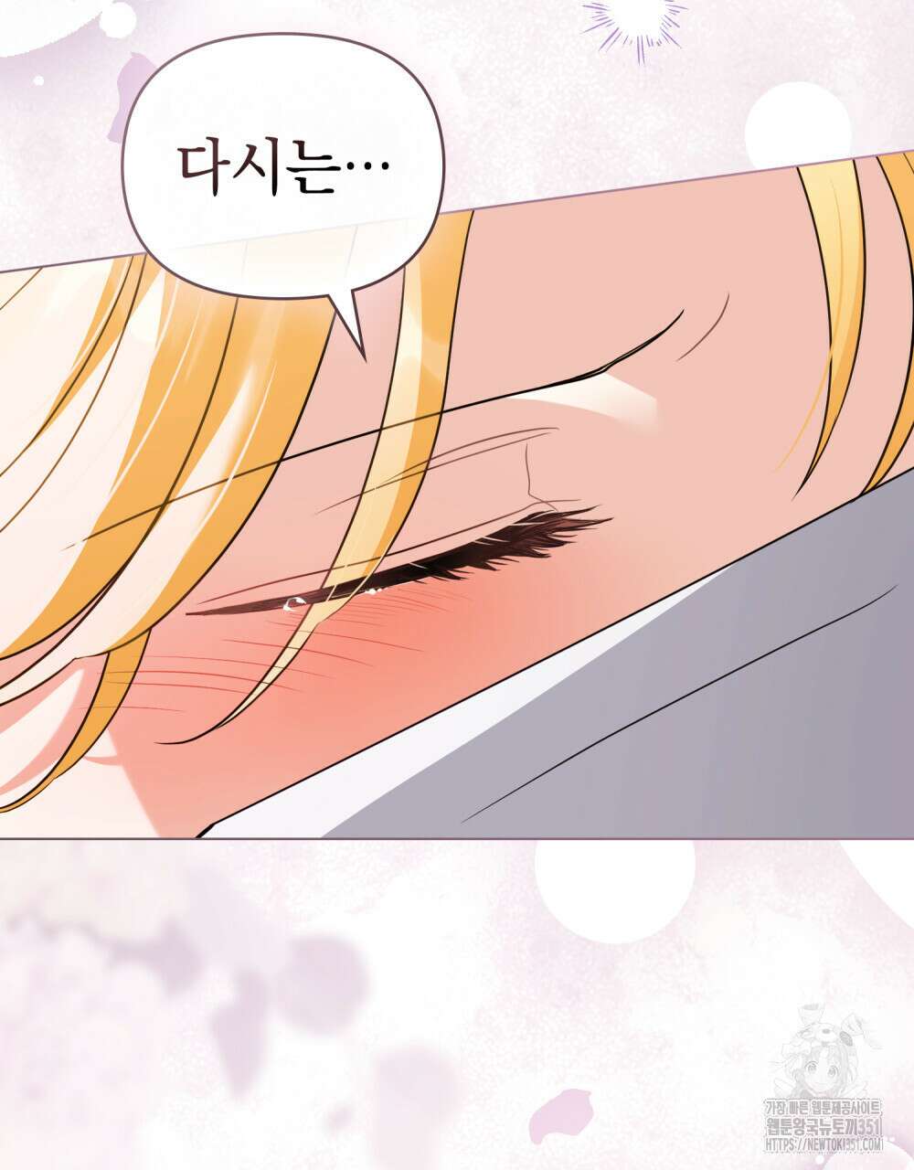 참아주세요, 대공 121화 84