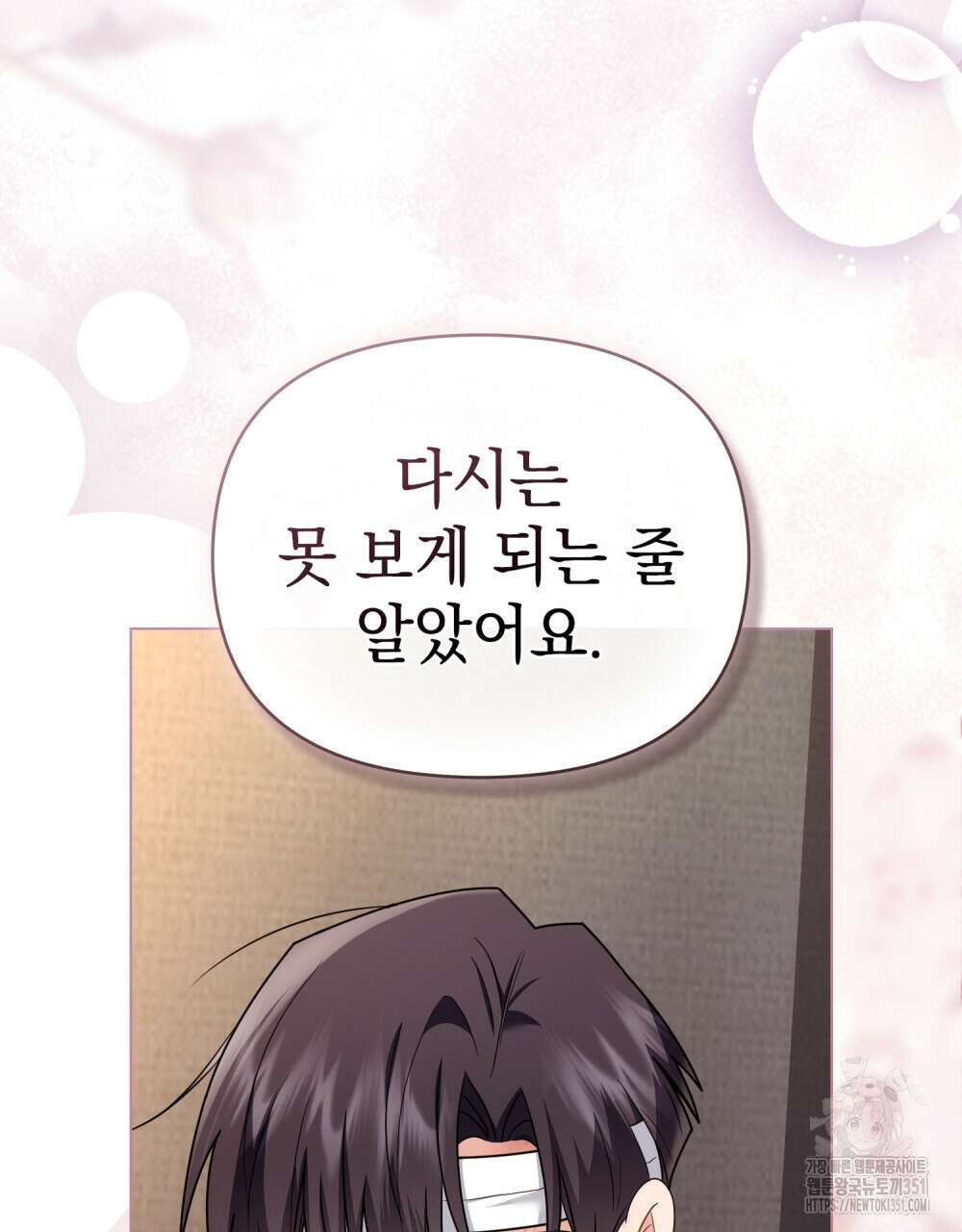 참아주세요, 대공 121화 85