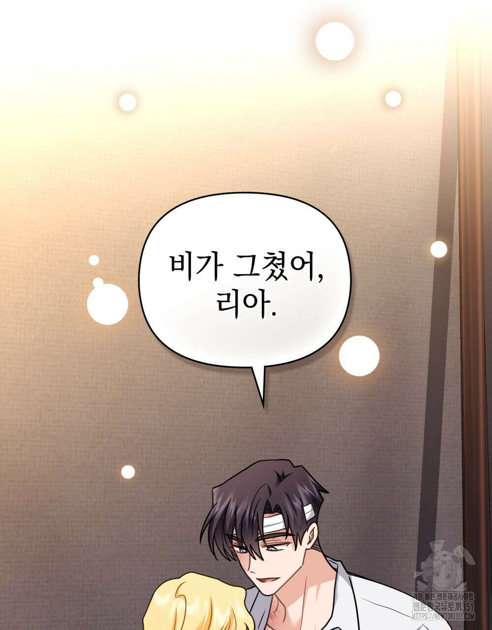참아주세요, 대공 121화 89
