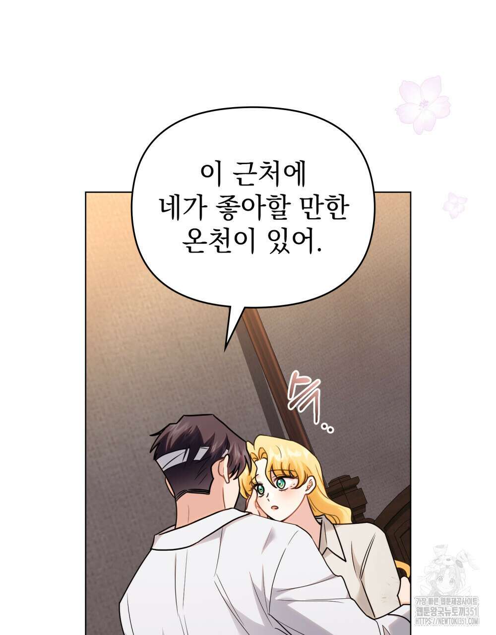 참아주세요, 대공 121화 91