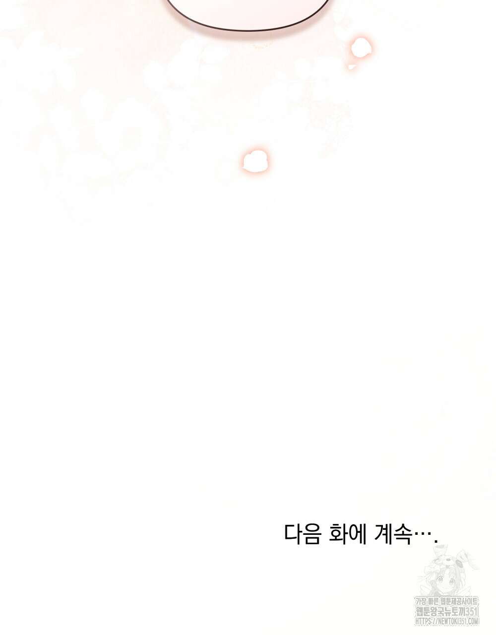 참아주세요, 대공 121화 97