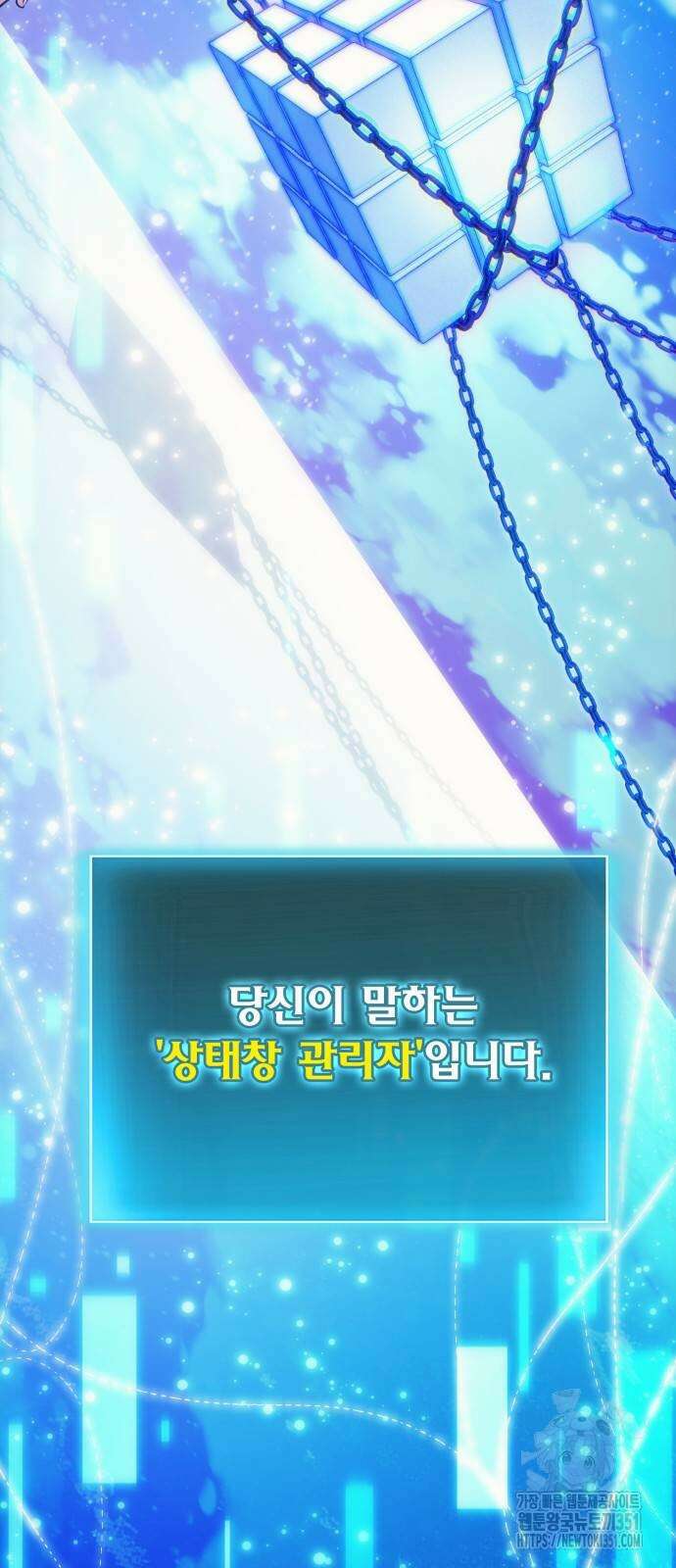 야매 힐러로 사는 법 77화 2