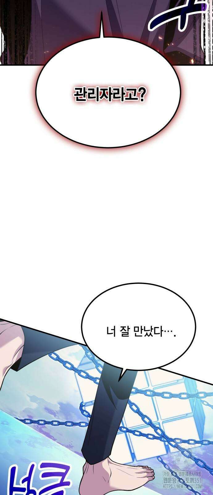 야매 힐러로 사는 법 77화 6