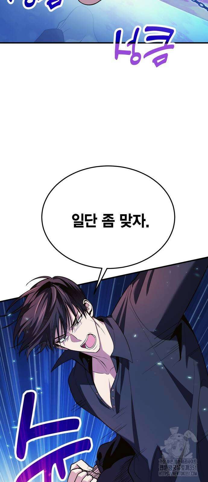 야매 힐러로 사는 법 77화 7