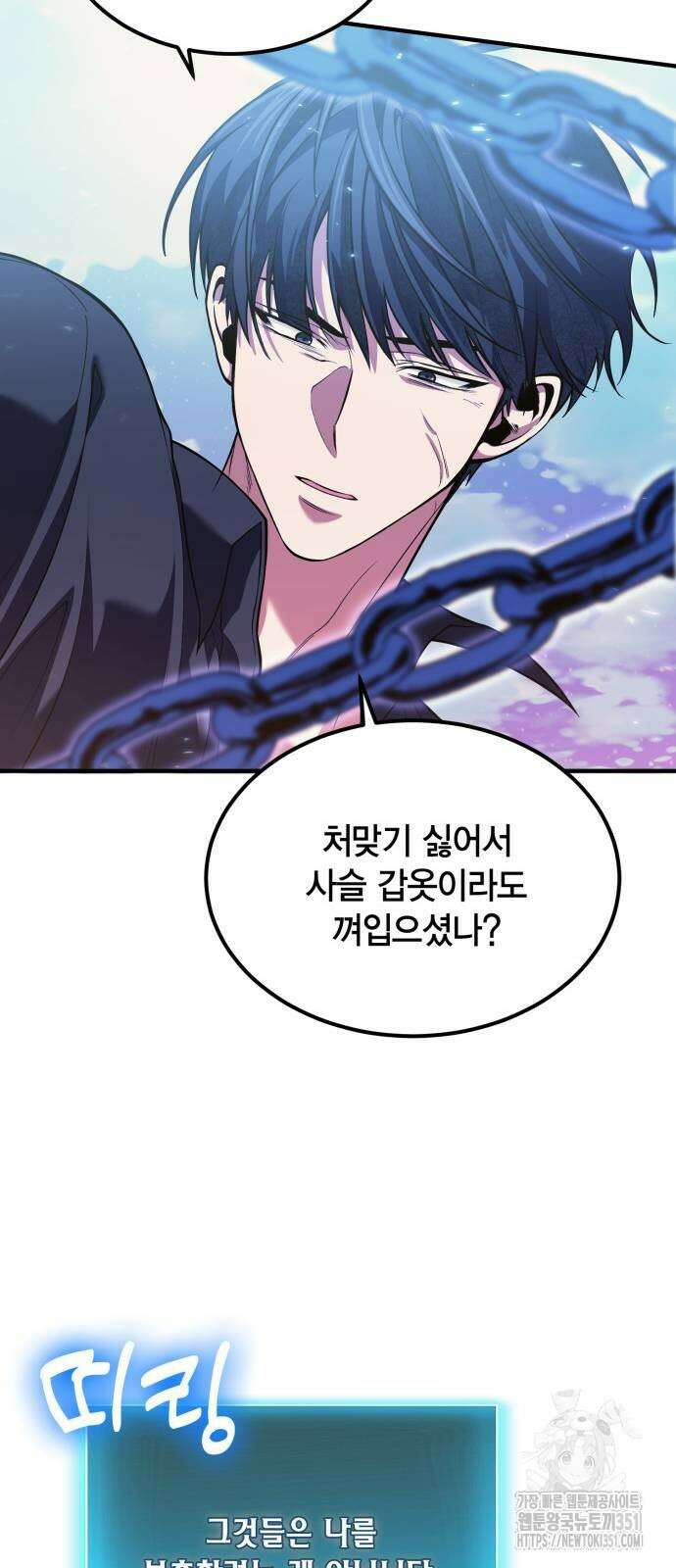 야매 힐러로 사는 법 77화 12