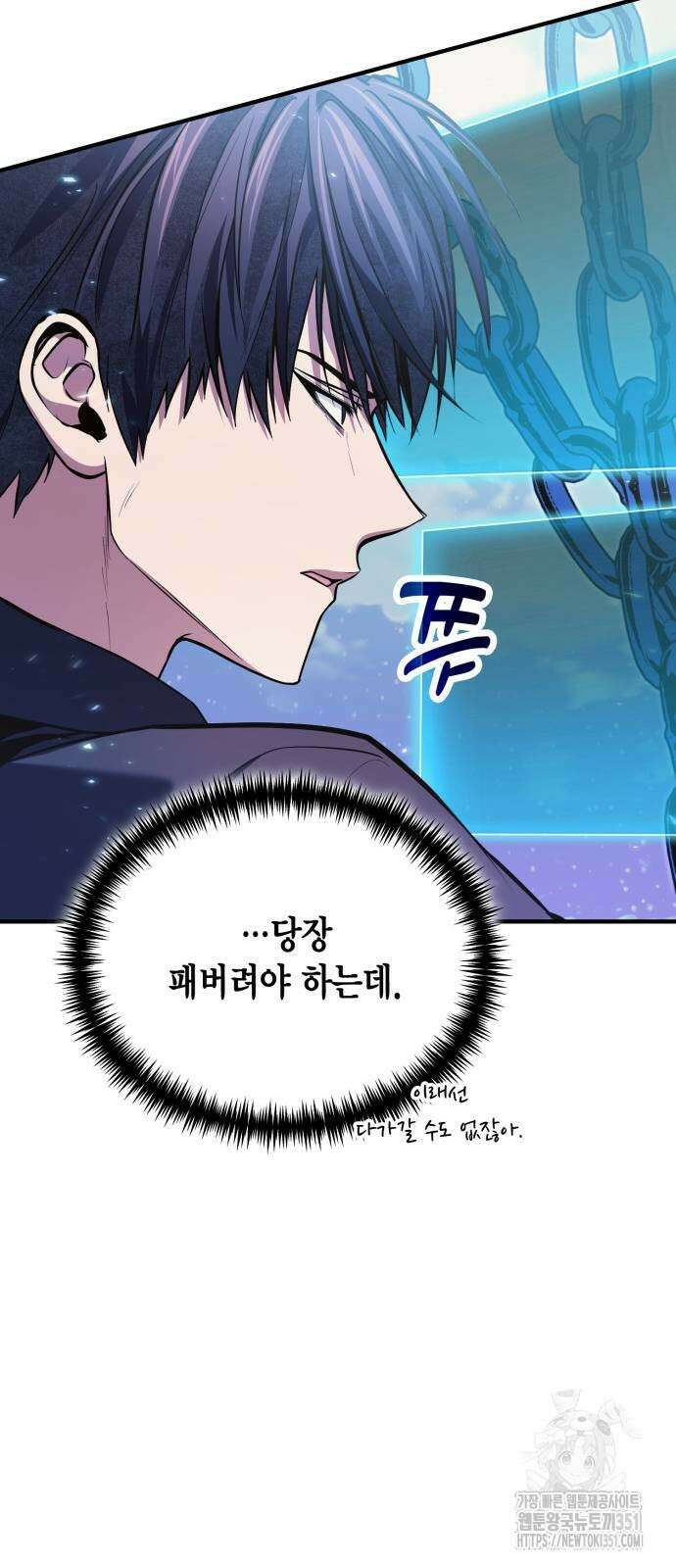 야매 힐러로 사는 법 77화 14