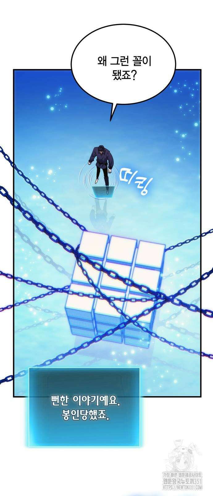 야매 힐러로 사는 법 77화 15