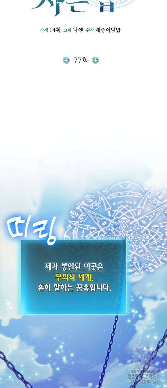 야매 힐러로 사는 법 77화 20