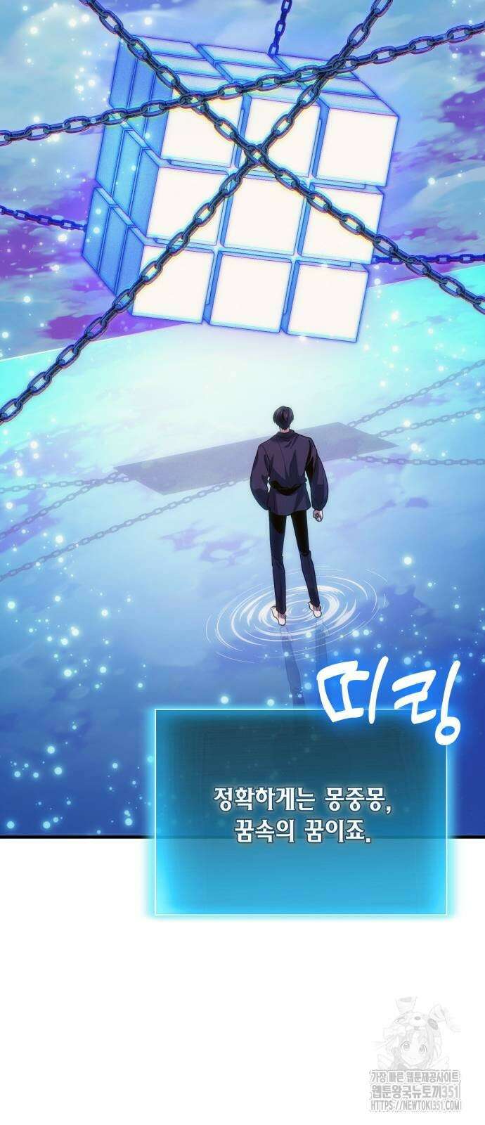 야매 힐러로 사는 법 77화 21