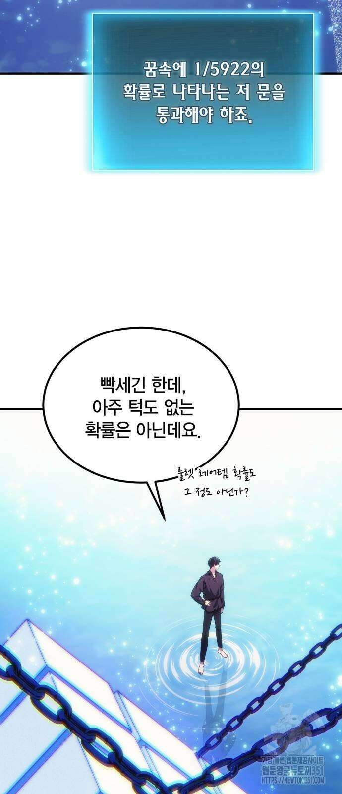 야매 힐러로 사는 법 77화 24