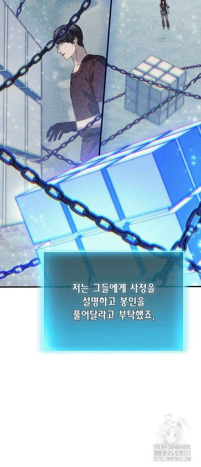 야매 힐러로 사는 법 77화 26