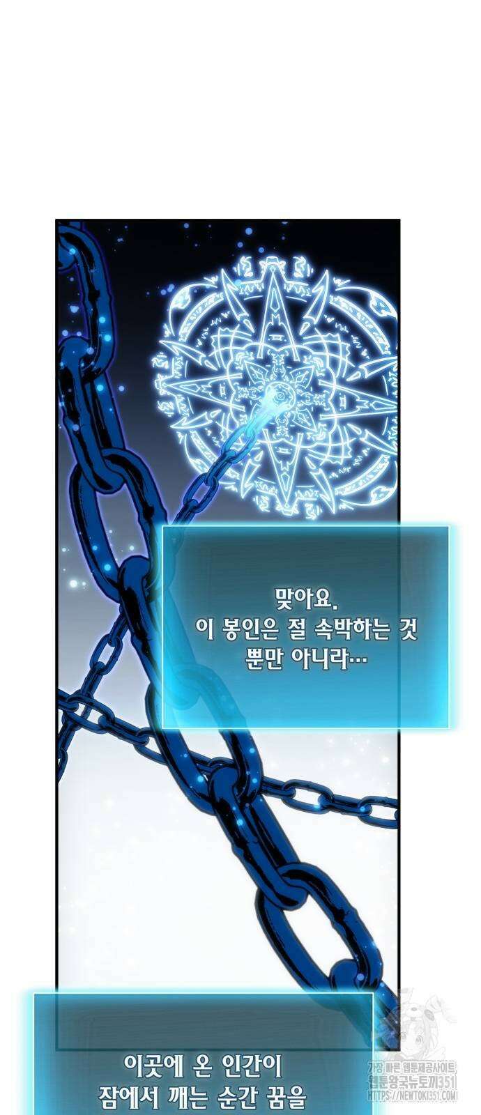 야매 힐러로 사는 법 77화 29