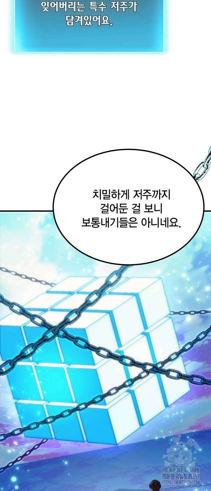 야매 힐러로 사는 법 77화 30