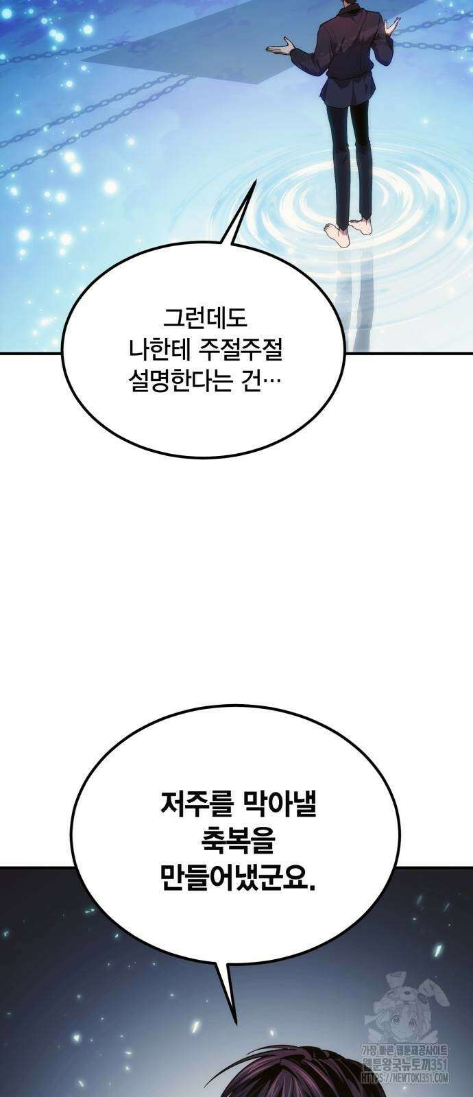 야매 힐러로 사는 법 77화 31