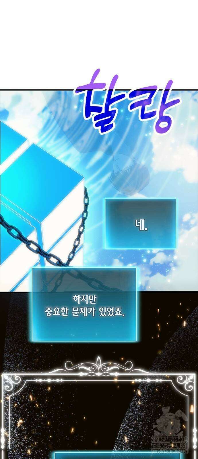 야매 힐러로 사는 법 77화 33