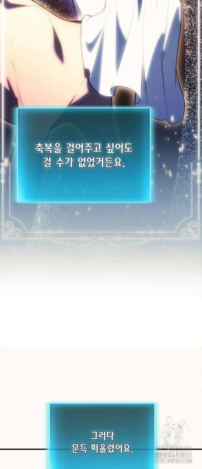 야매 힐러로 사는 법 77화 35