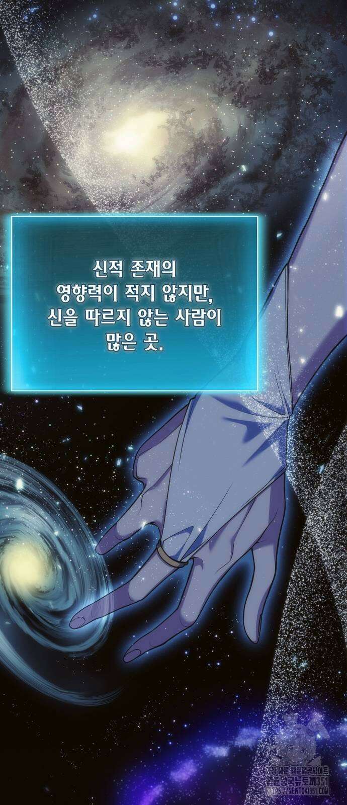 야매 힐러로 사는 법 77화 38