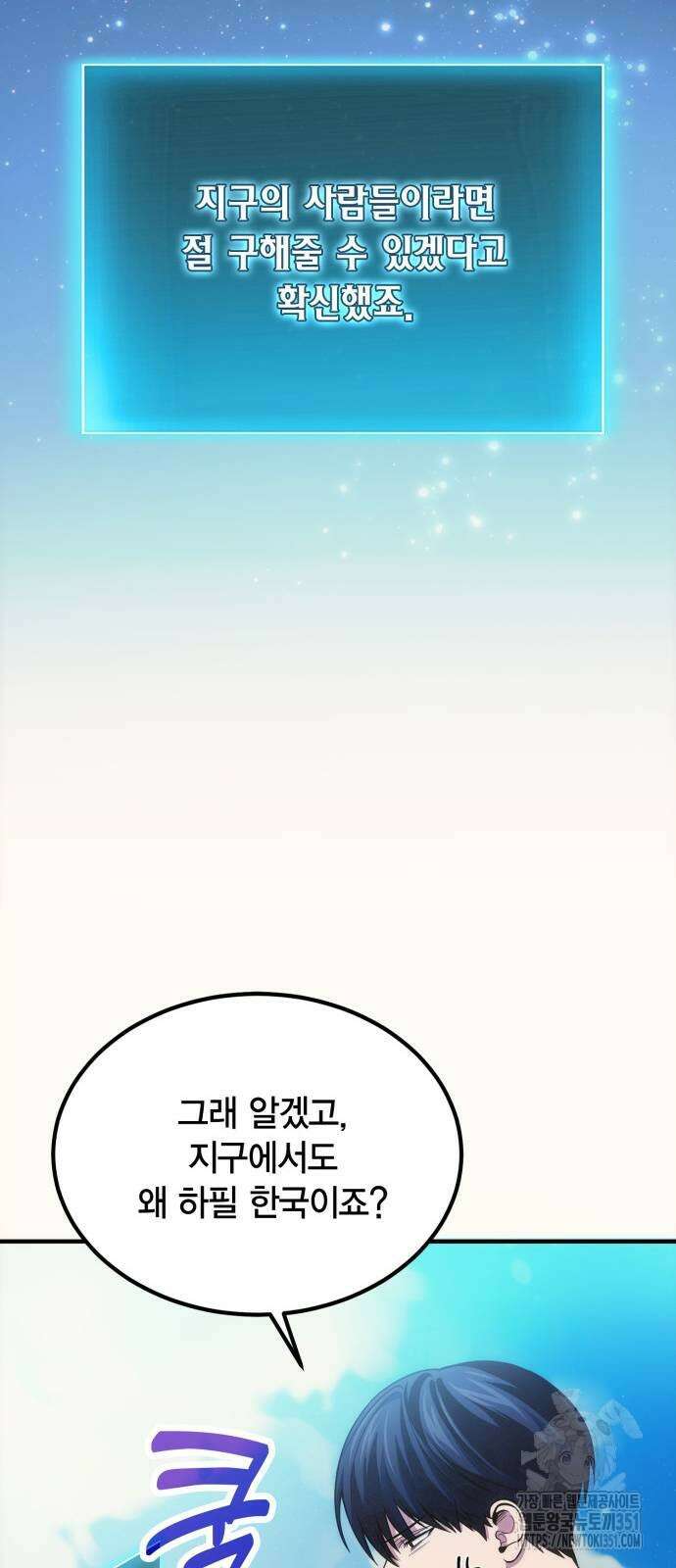 야매 힐러로 사는 법 77화 40