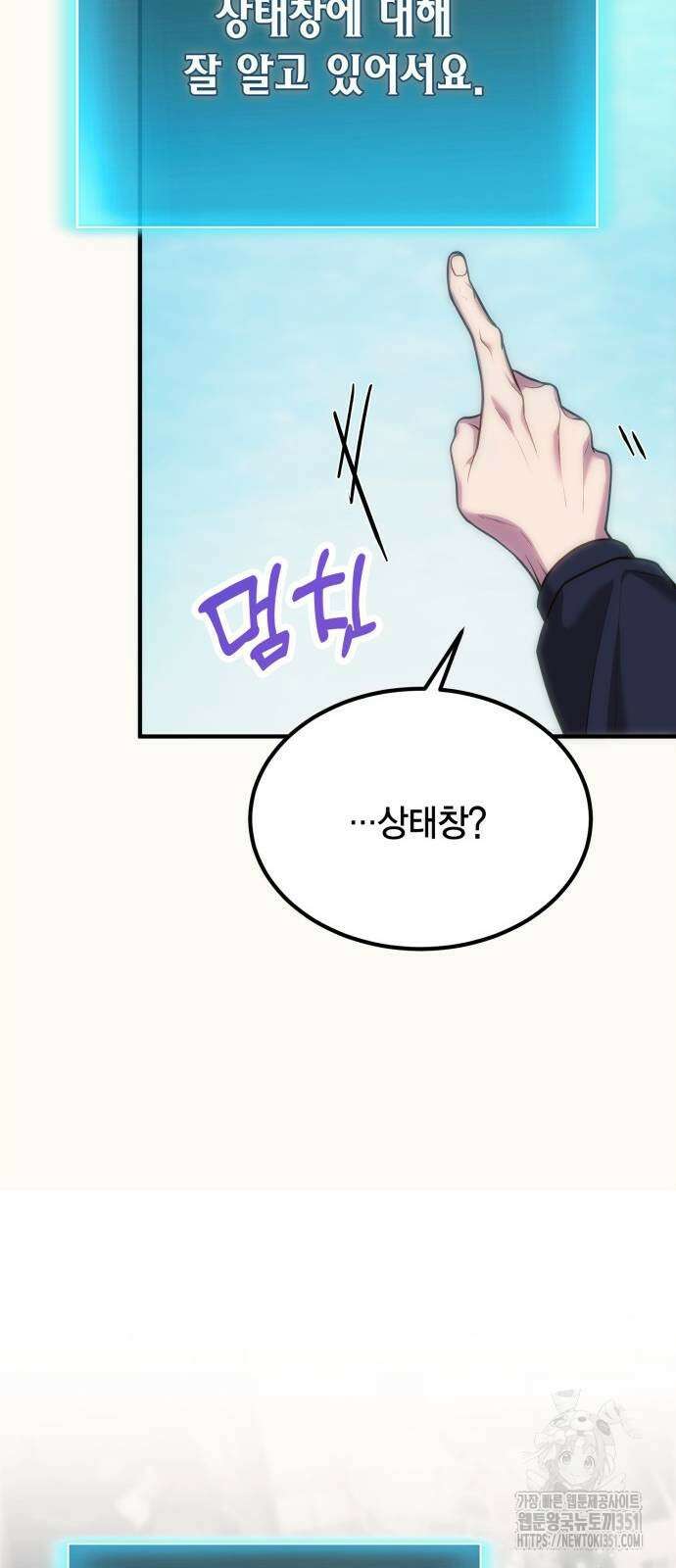 야매 힐러로 사는 법 77화 42