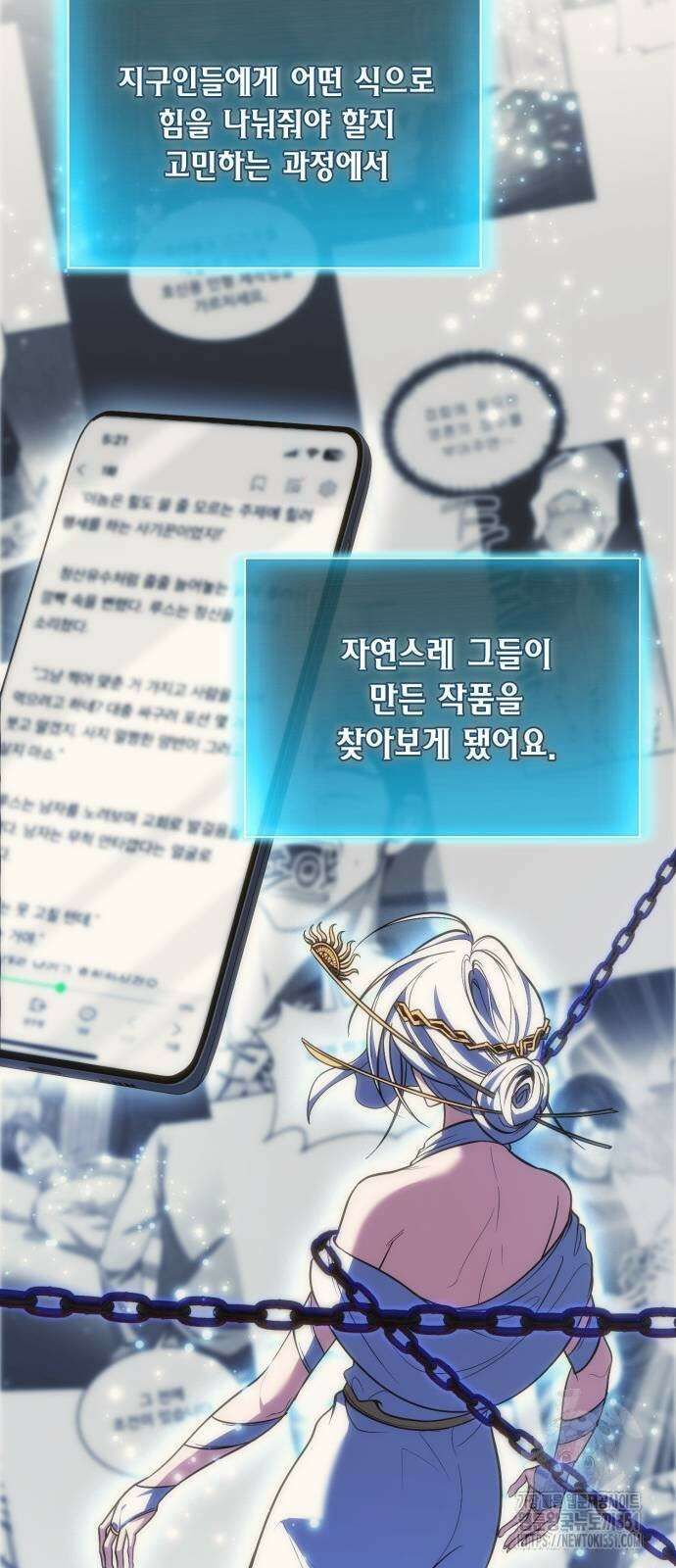 야매 힐러로 사는 법 77화 43