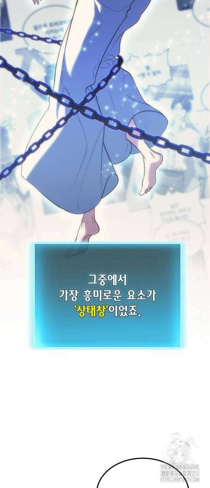 야매 힐러로 사는 법 77화 44