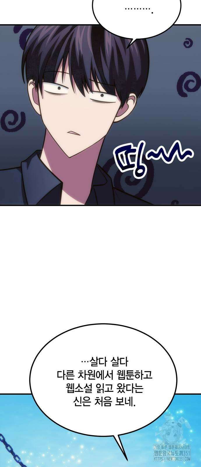 야매 힐러로 사는 법 77화 45