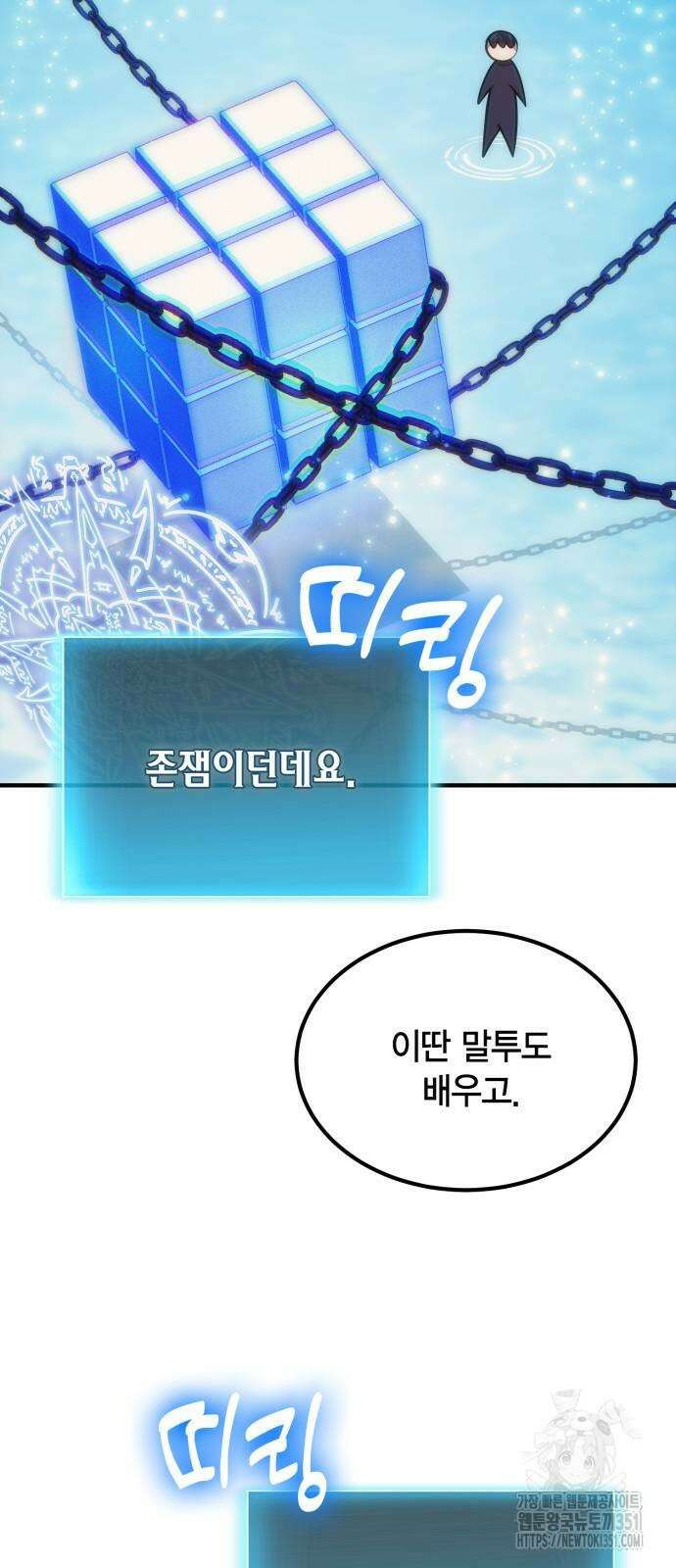 야매 힐러로 사는 법 77화 46