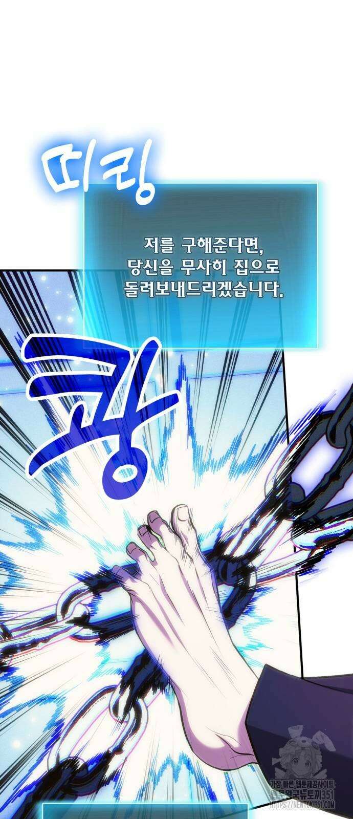 야매 힐러로 사는 법 77화 50