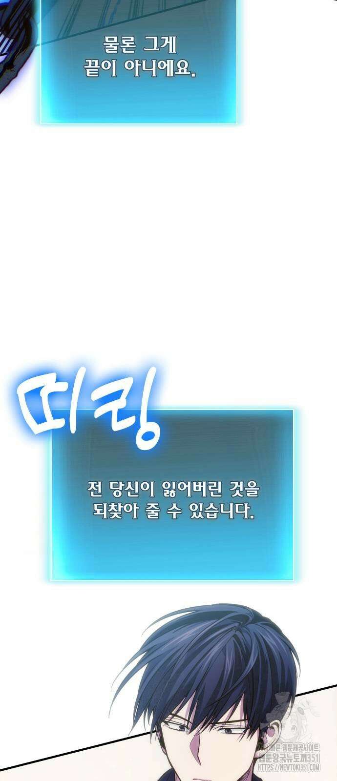 야매 힐러로 사는 법 77화 51