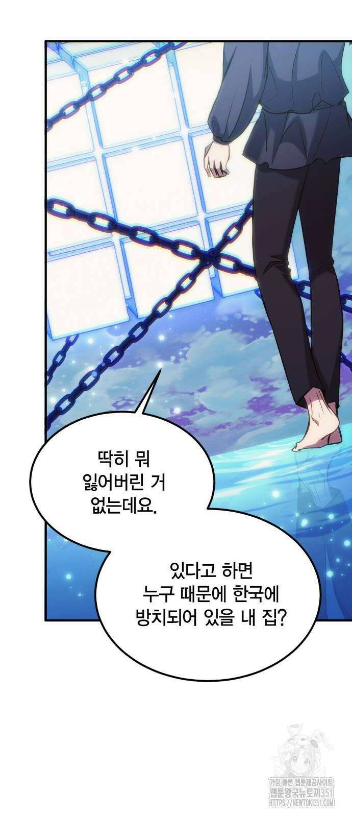야매 힐러로 사는 법 77화 53