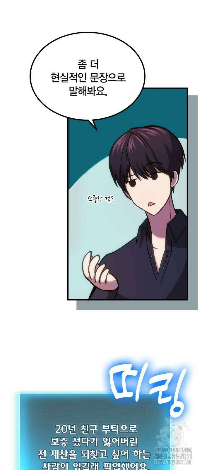 야매 힐러로 사는 법 77화 56