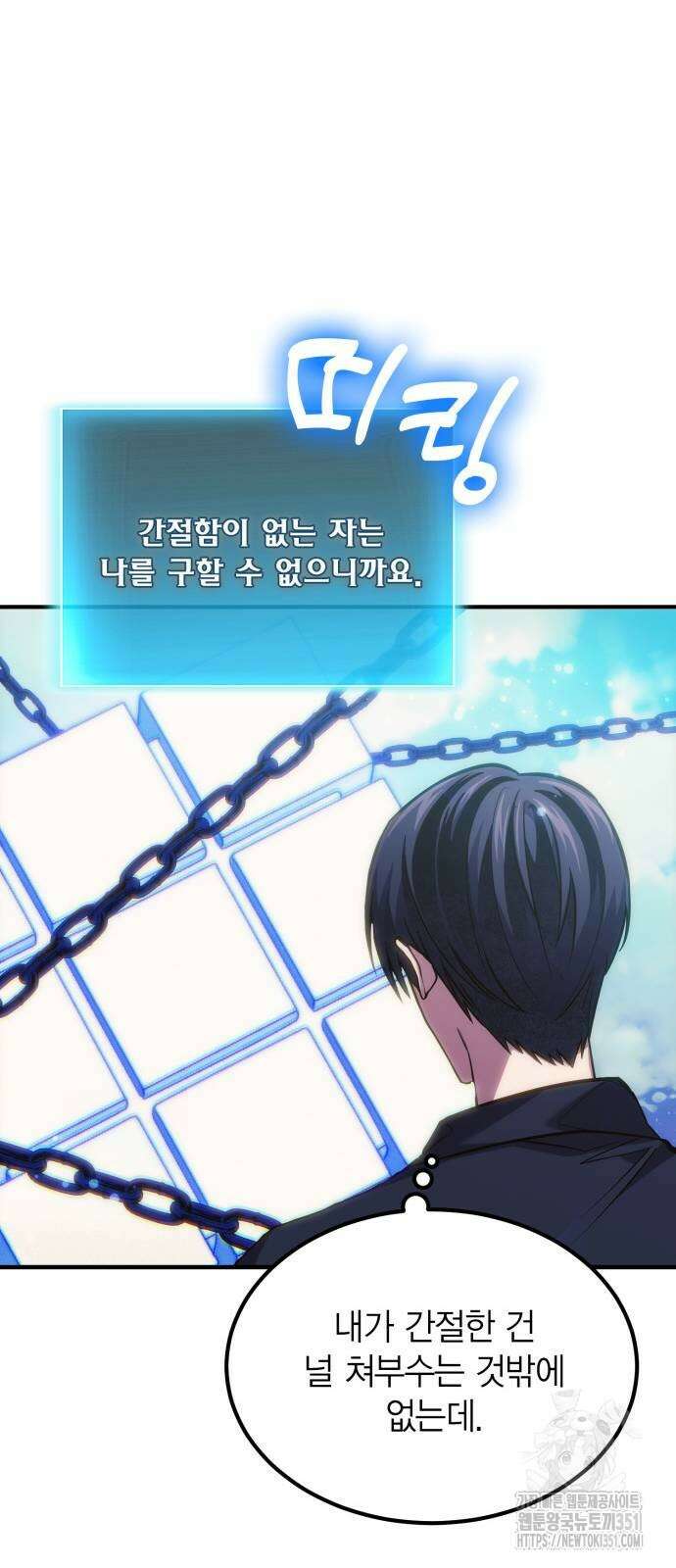 야매 힐러로 사는 법 77화 58