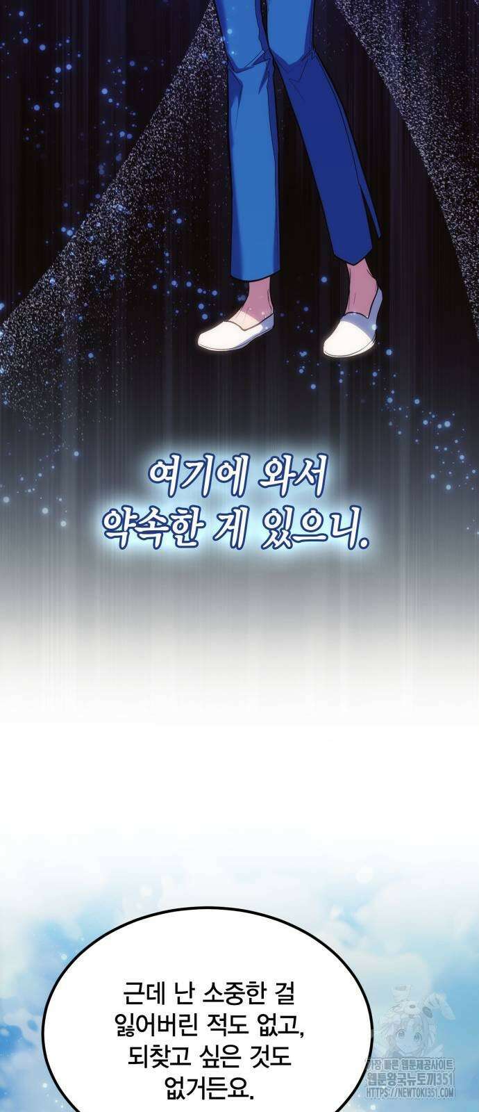 야매 힐러로 사는 법 77화 61