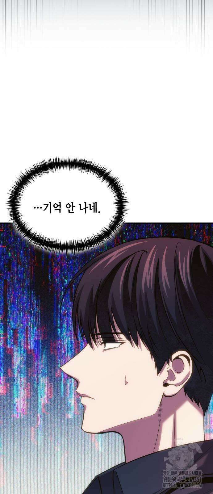 야매 힐러로 사는 법 77화 65