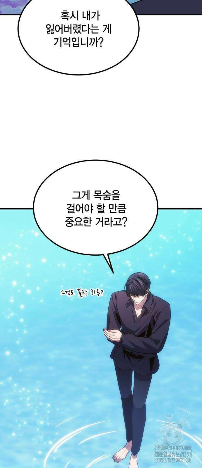 야매 힐러로 사는 법 77화 67