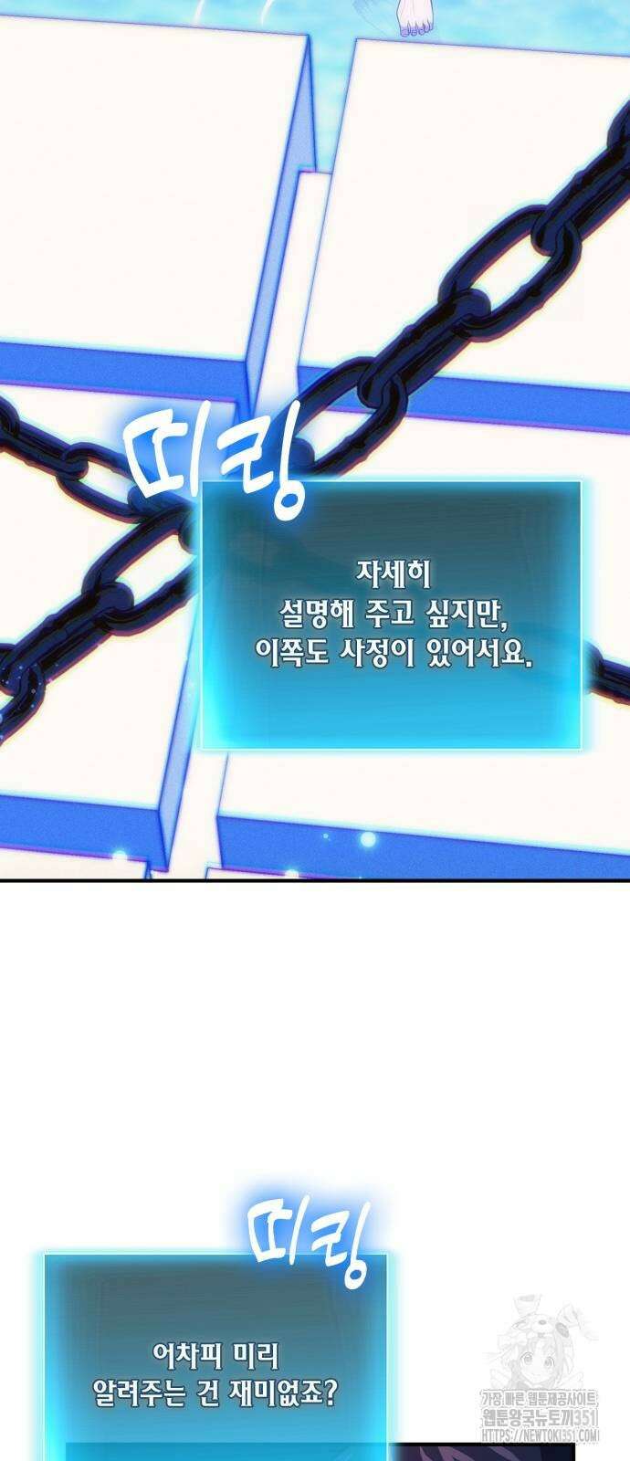야매 힐러로 사는 법 77화 68