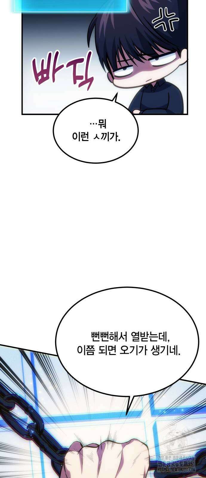 야매 힐러로 사는 법 77화 69