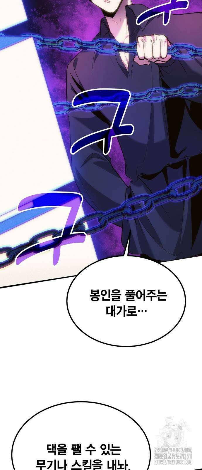 야매 힐러로 사는 법 77화 71