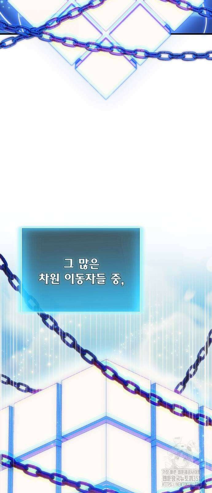야매 힐러로 사는 법 77화 81