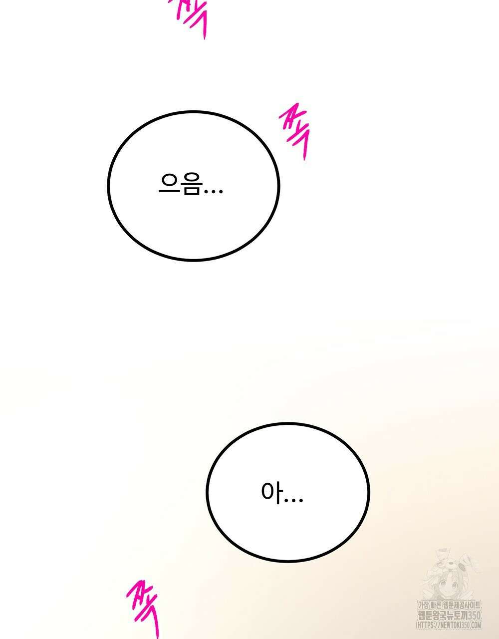 제 타입 아닌데요? 48화 2