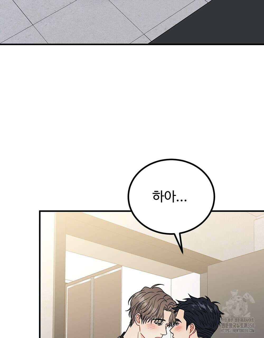 제 타입 아닌데요? 48화 4
