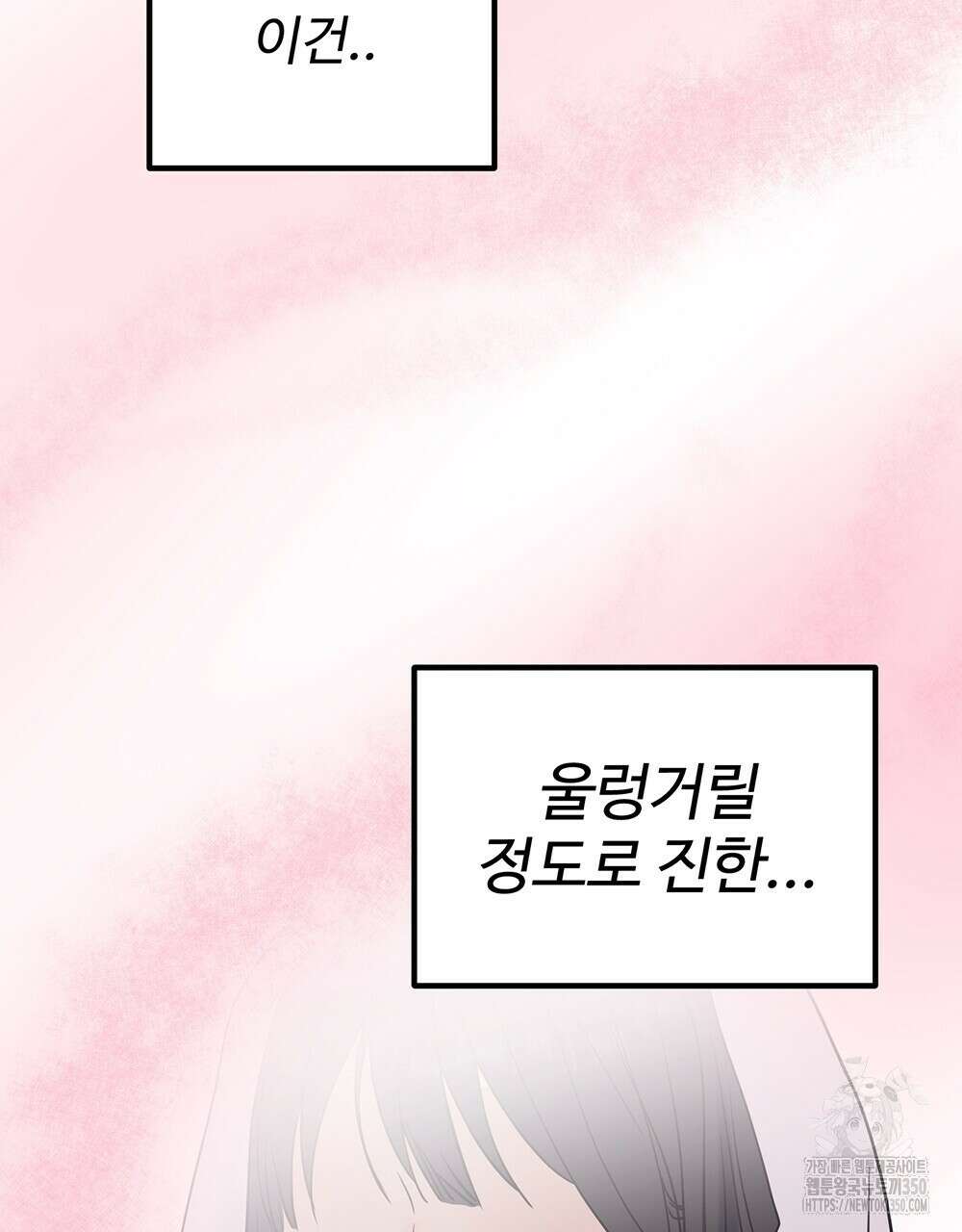 제 타입 아닌데요? 48화 7