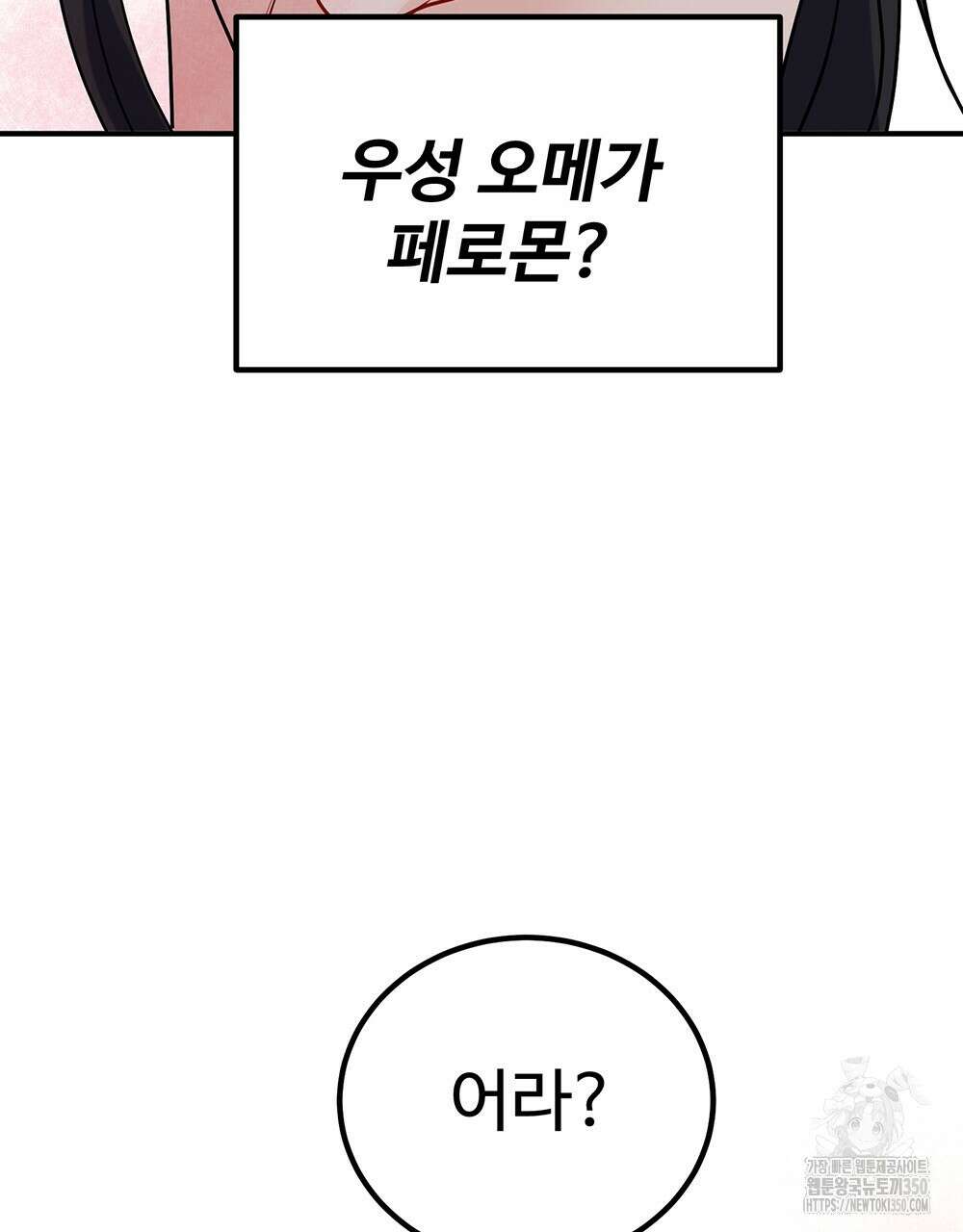 제 타입 아닌데요? 48화 9