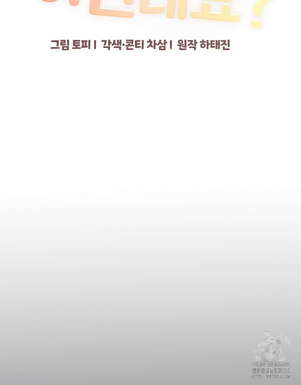 제 타입 아닌데요? 48화 14