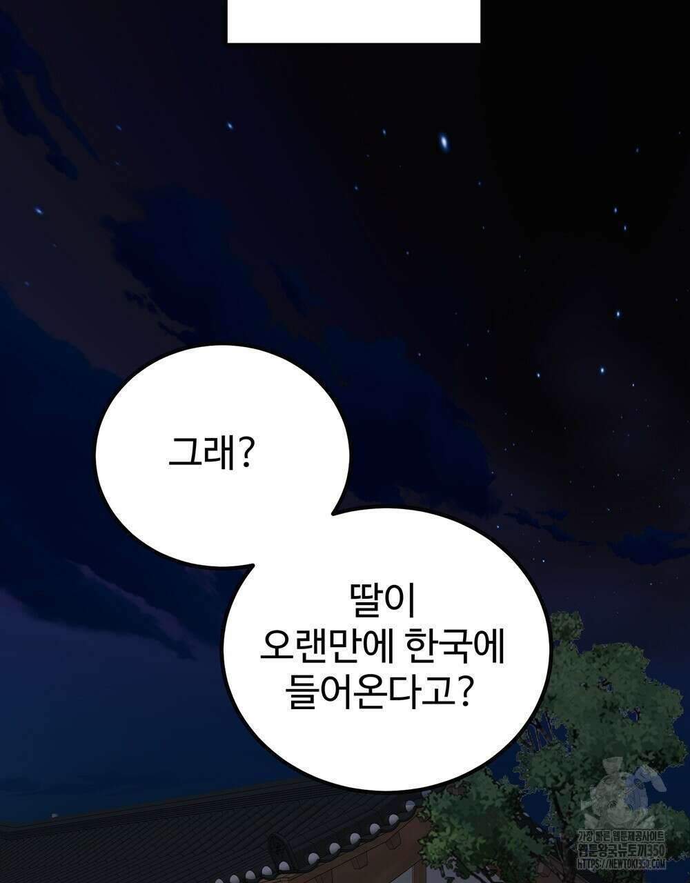 제 타입 아닌데요? 48화 16