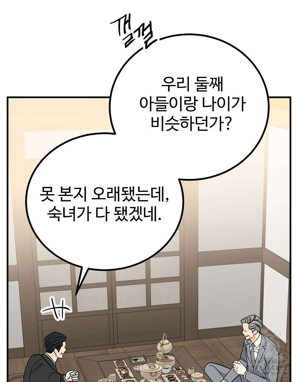 제 타입 아닌데요? 48화 18