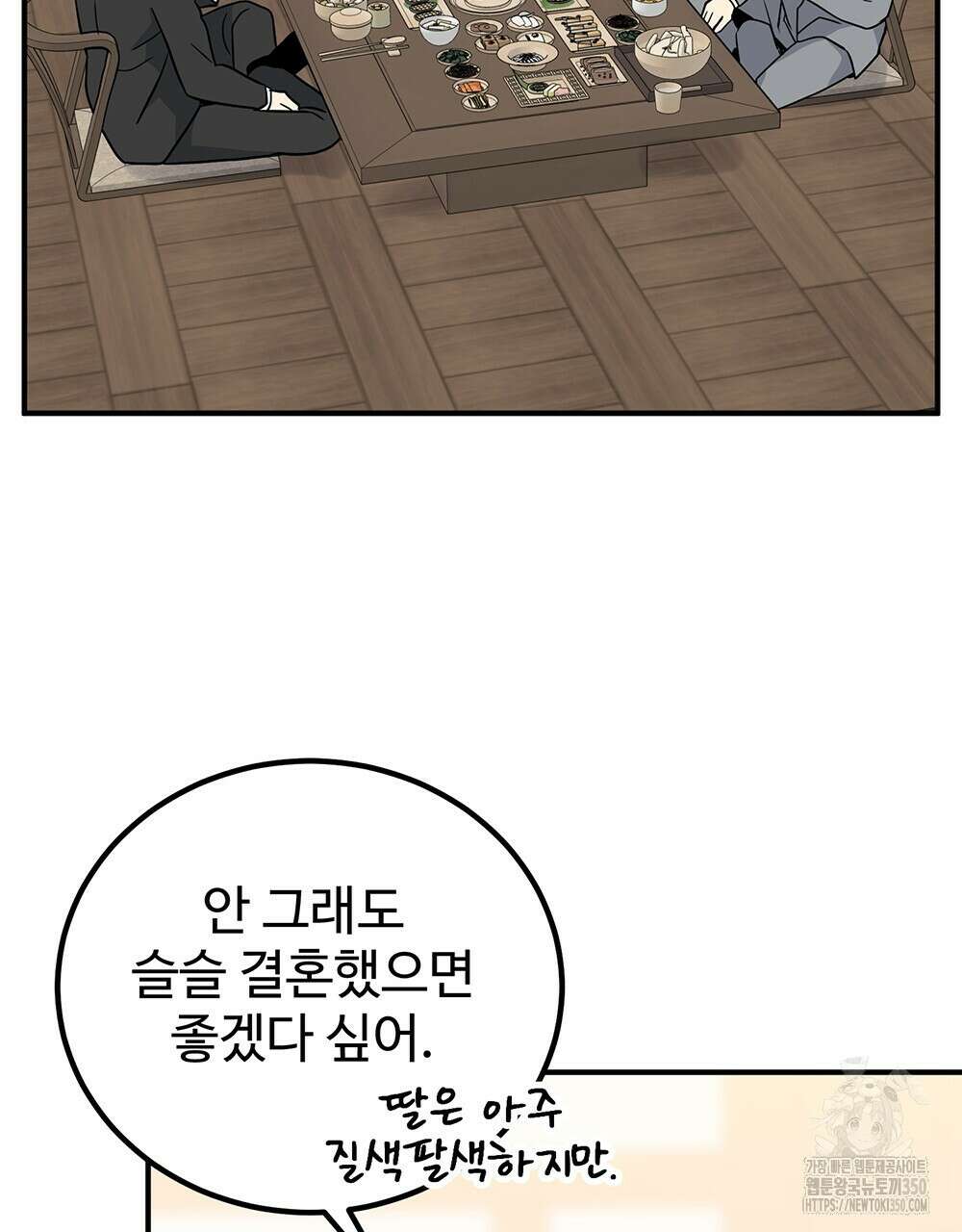 제 타입 아닌데요? 48화 19